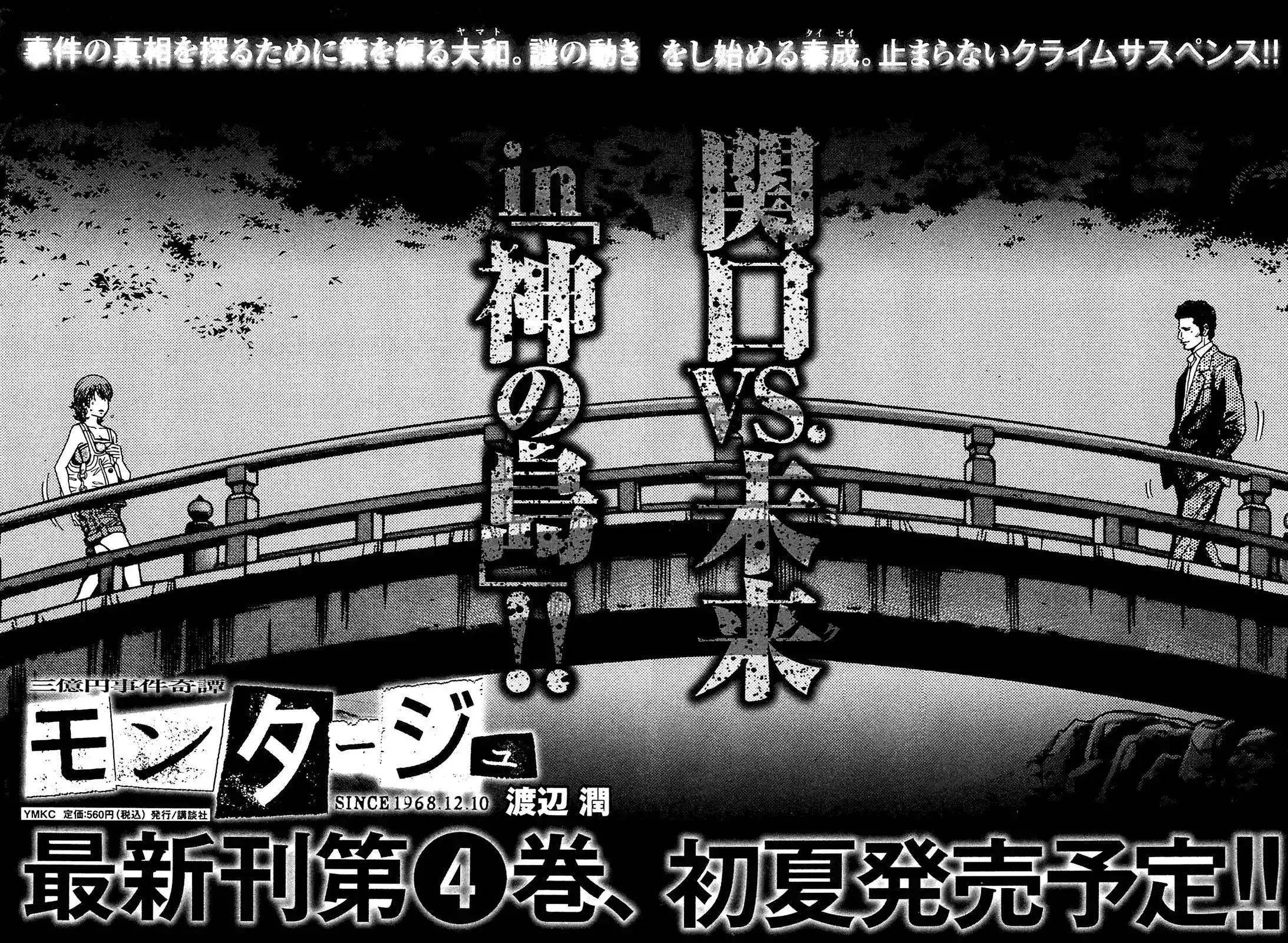 Montage (WATANABE Jun) Chapter 28 19